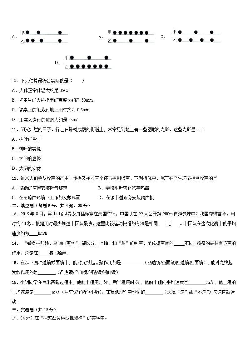 广东省东莞市中学堂星晨学校2023-2024学年物理八上期末检测试题含答案第3页