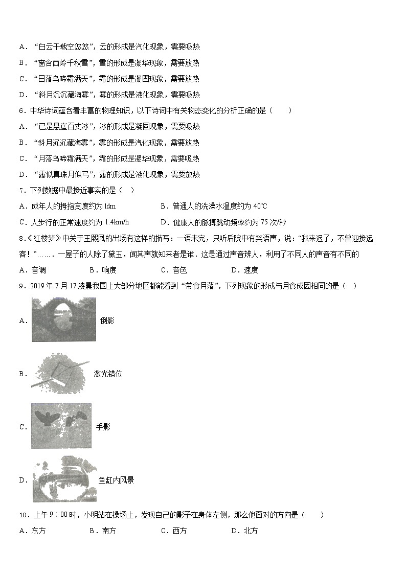 广东省东莞市中学堂镇六校2023-2024学年八年级物理第一学期期末综合测试模拟试题含答案第2页