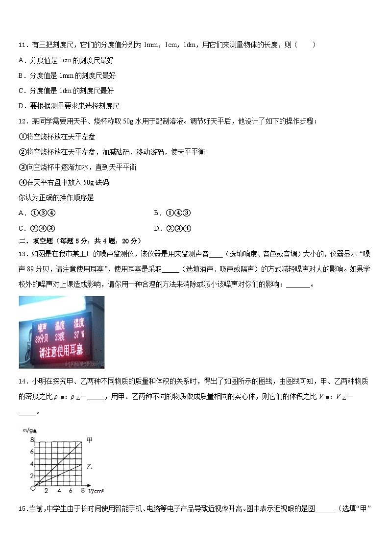 广东省东莞市中学堂镇六校2023-2024学年八年级物理第一学期期末综合测试模拟试题含答案第3页
