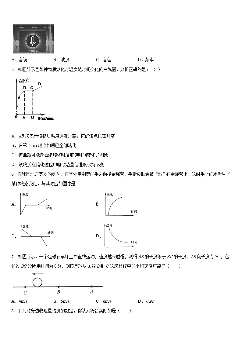 广东省东莞中学2023-2024学年八上物理期末经典模拟试题含答案第2页