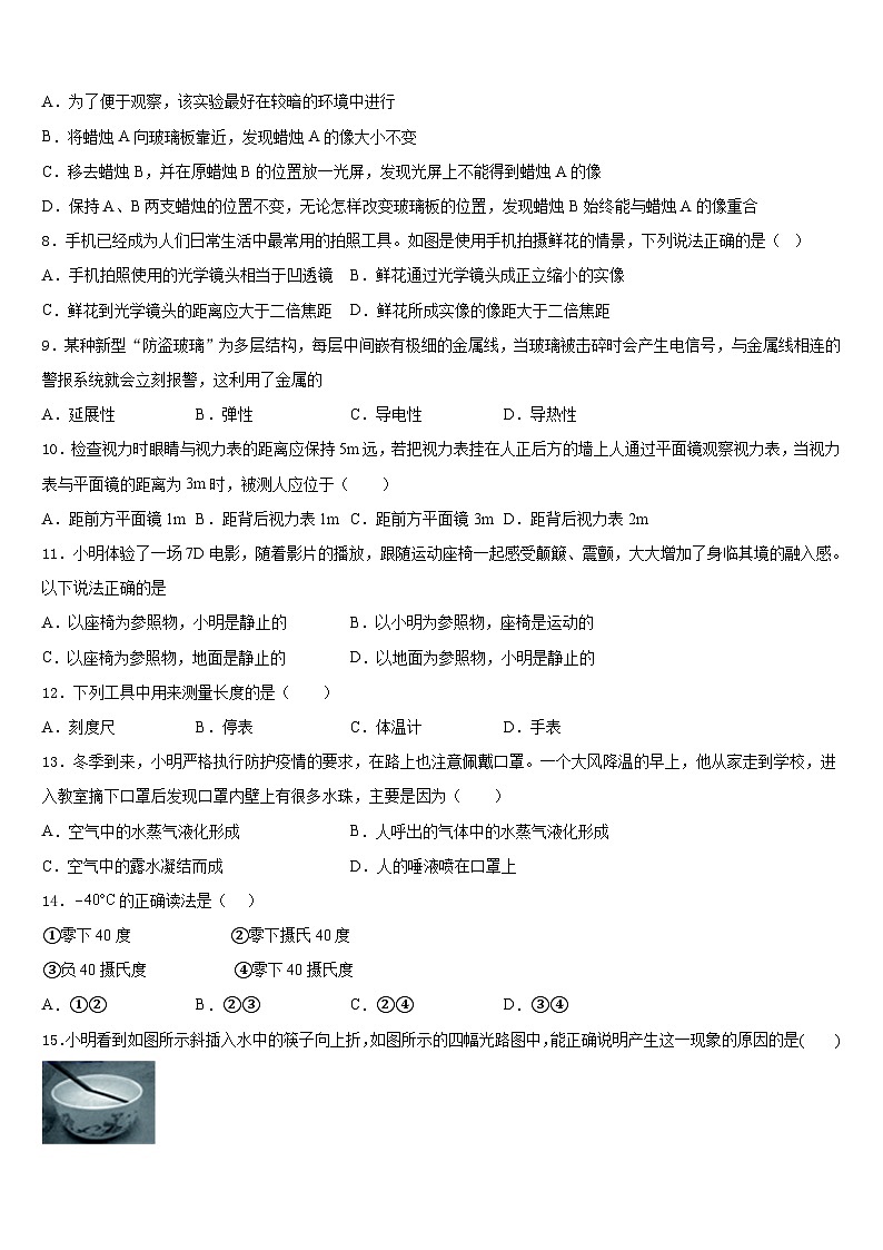 平凉市重点中学2023-2024学年八上物理期末检测模拟试题含答案第3页