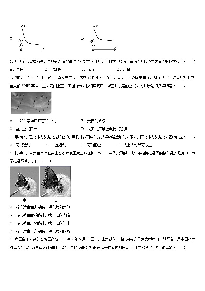 山西省（晋城地区）2023-2024学年物理八年级第一学期期末复习检测模拟试题含答案02