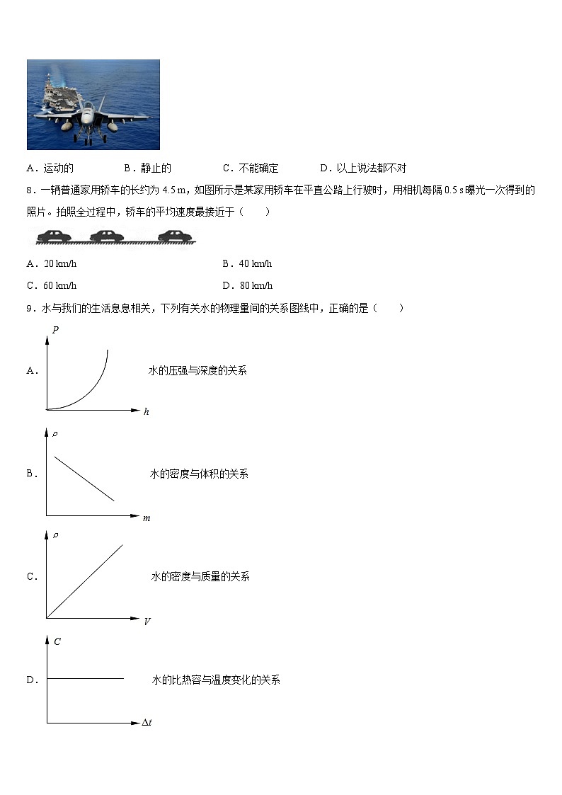 山西省（晋城地区）2023-2024学年物理八年级第一学期期末复习检测模拟试题含答案03