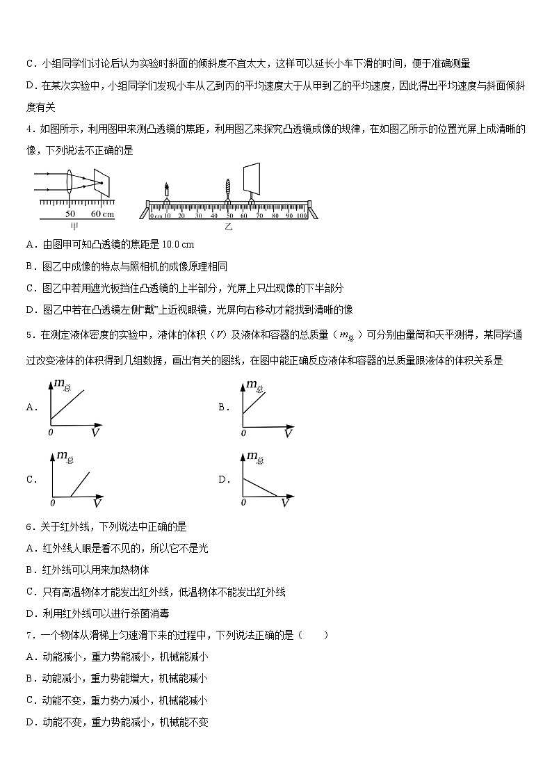 山西省（临汾市尧都区兴国实验学校2023-2024学年物理八年级第一学期期末学业质量监测试题含答案第2页