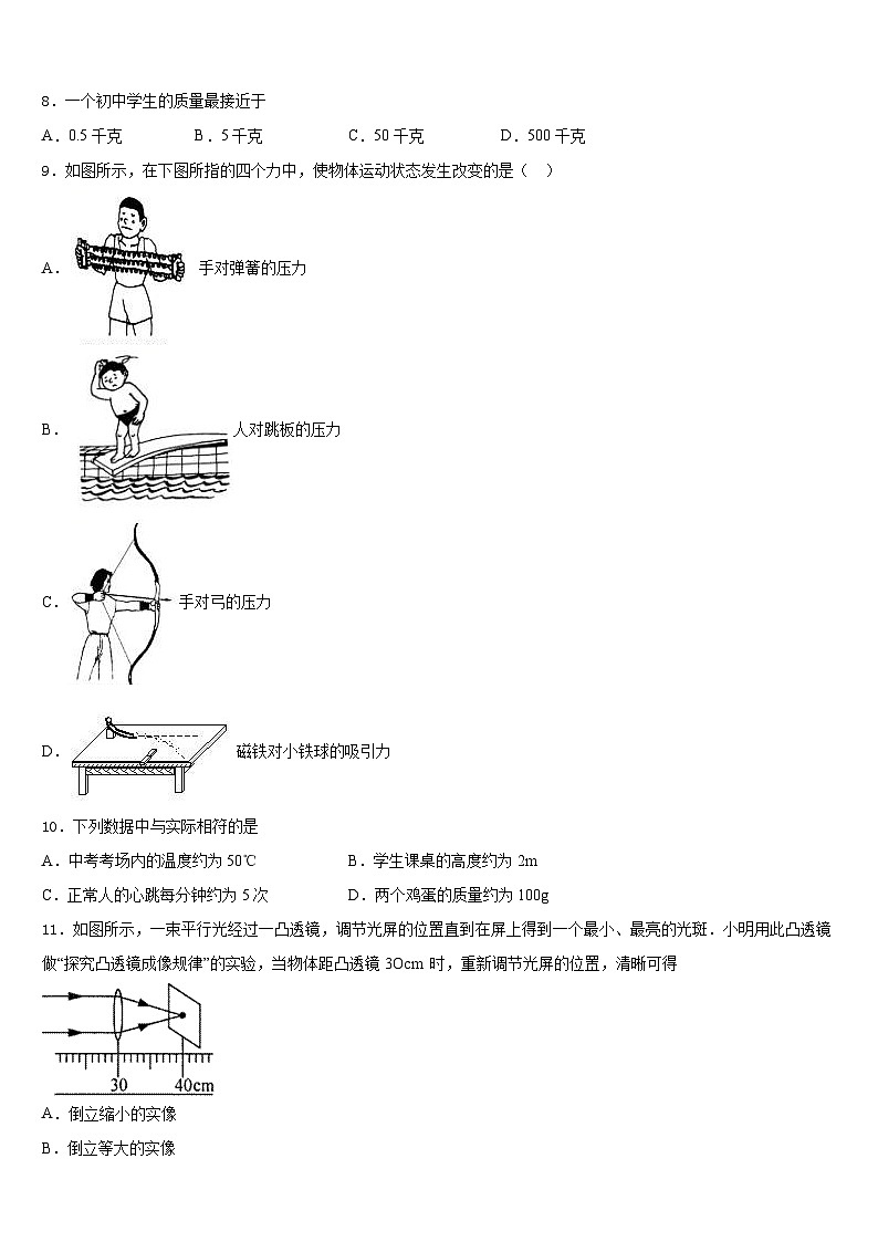 山西省（临汾市尧都区兴国实验学校2023-2024学年物理八年级第一学期期末学业质量监测试题含答案第3页