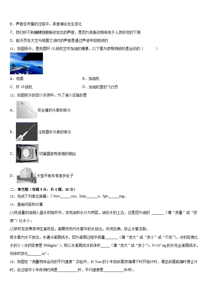山西省（朔州地区）2023-2024学年物理八上期末质量检测试题含答案03