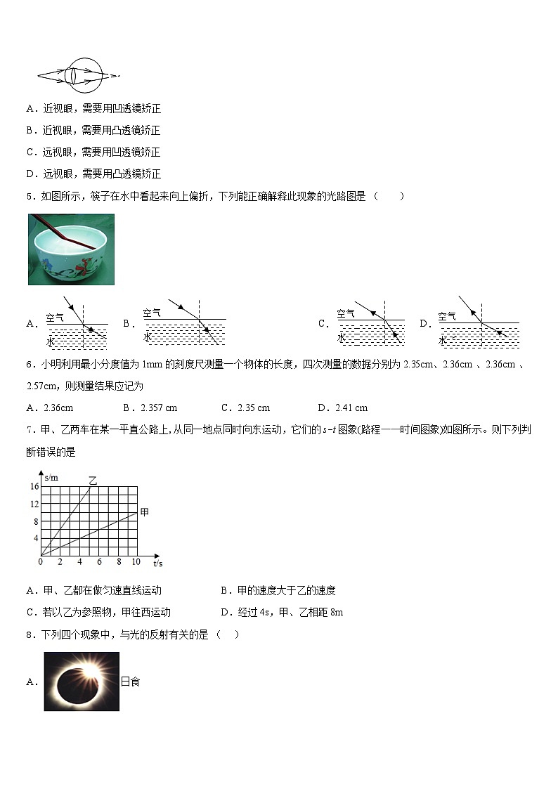 山西省（太原地区公立学校2023-2024学年物理八上期末监测试题含答案02