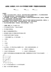 山西省（运城地区）2023-2024学年物理八年级第一学期期末达标测试试题含答案