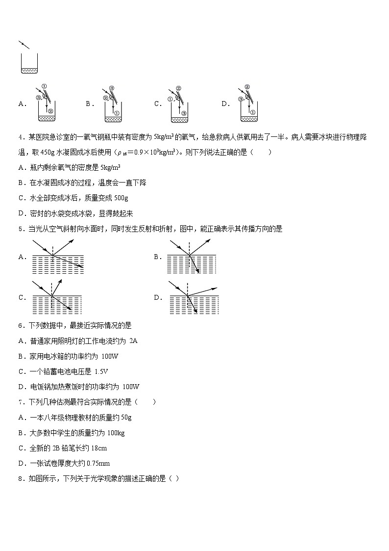 山西省大同市第六中学2023-2024学年物理八上期末考试模拟试题含答案第2页