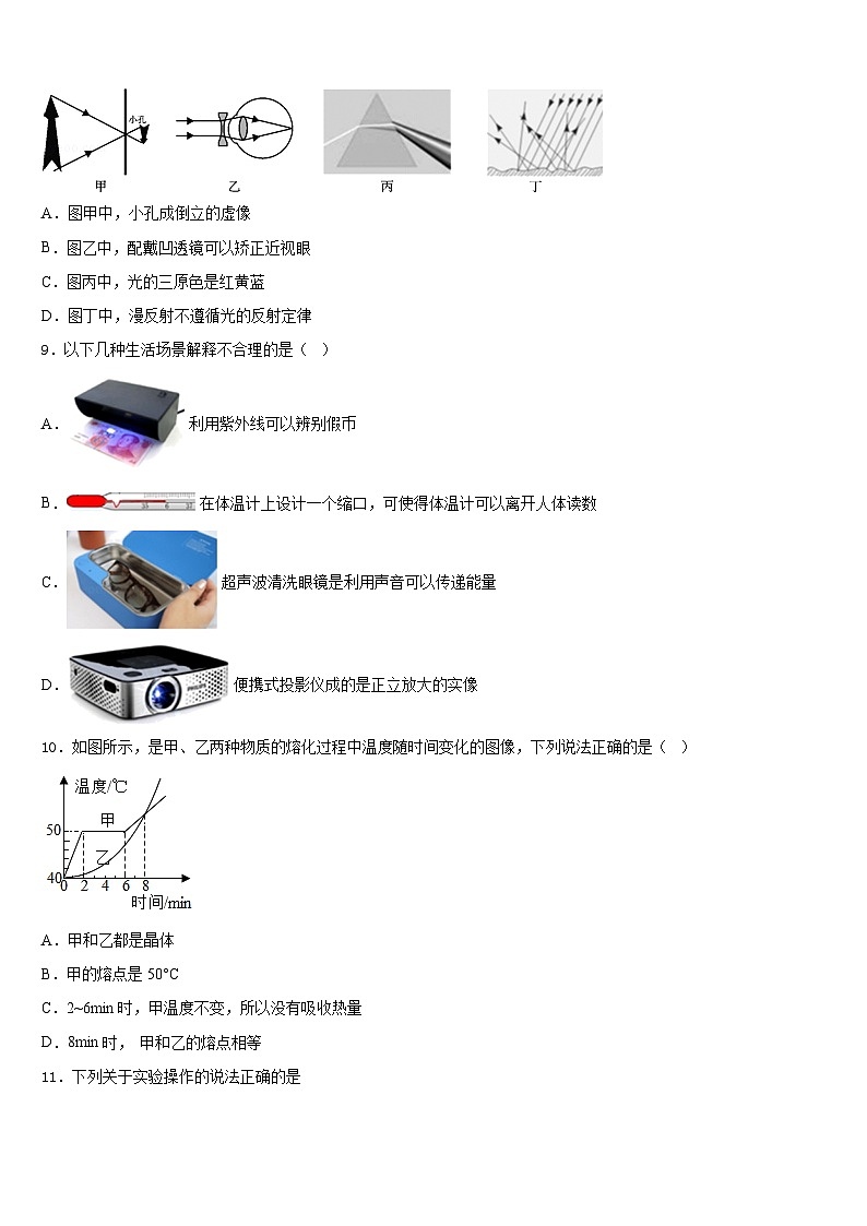 山西省大同市第六中学2023-2024学年物理八上期末考试模拟试题含答案第3页