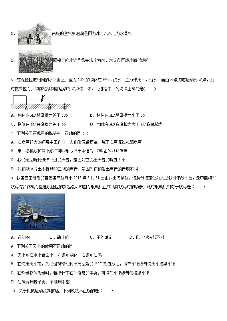 山西省大同市第一中学2023-2024学年物理八上期末预测试题含答案第2页