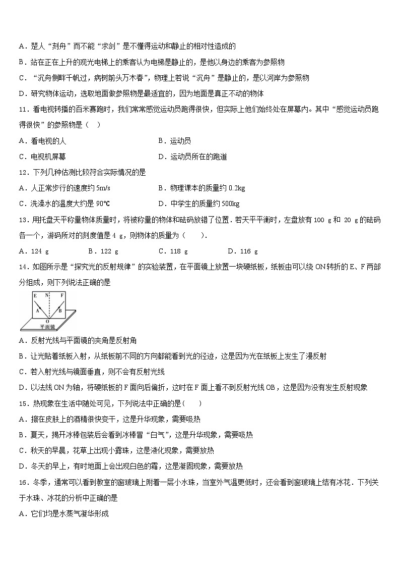 山西省大同市第一中学2023-2024学年物理八上期末预测试题含答案第3页