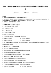 山西省大同市矿区恒安第一中学2023-2024学年八年级物理第一学期期末综合测试试题含答案