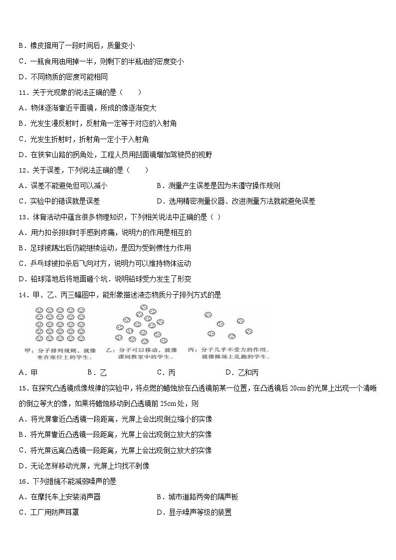 山西省大同市矿区恒安第一中学2023-2024学年八年级物理第一学期期末综合测试试题含答案03