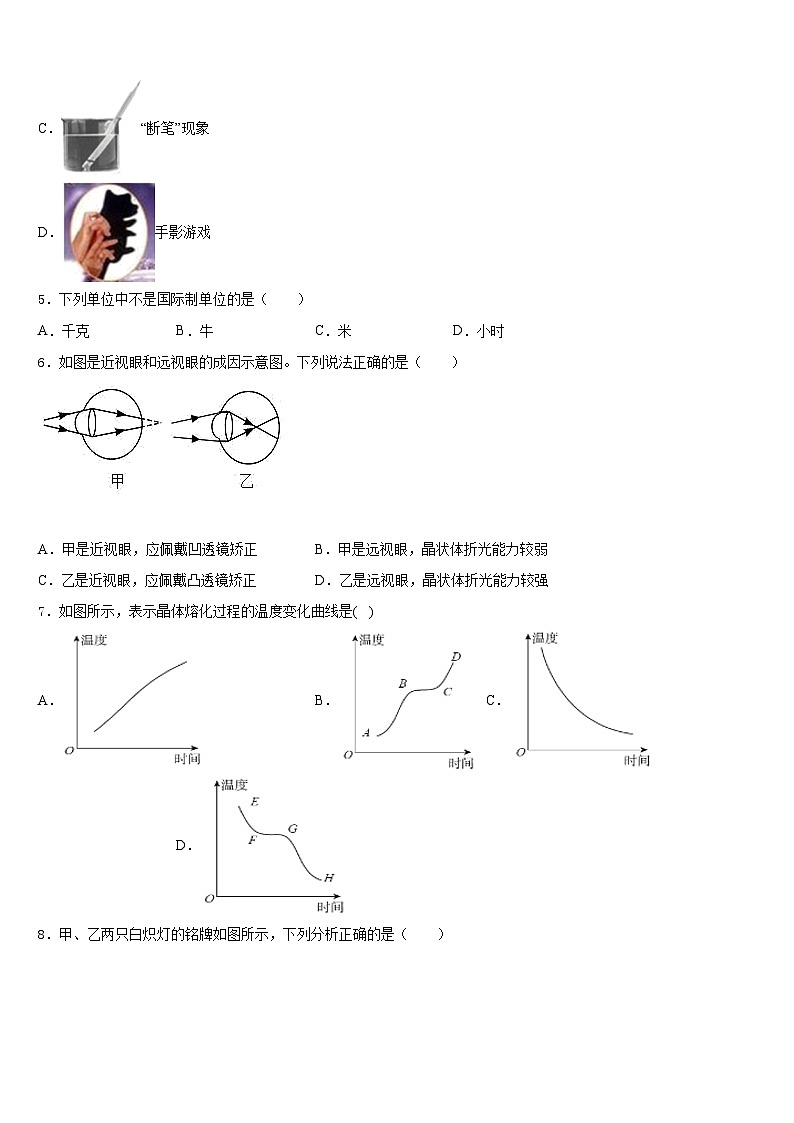 山西省汾西县2023-2024学年物理八上期末学业质量监测模拟试题含答案第2页