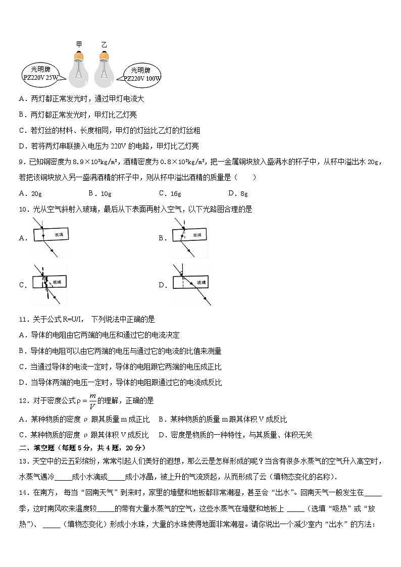 山西省汾西县2023-2024学年物理八上期末学业质量监测模拟试题含答案第3页