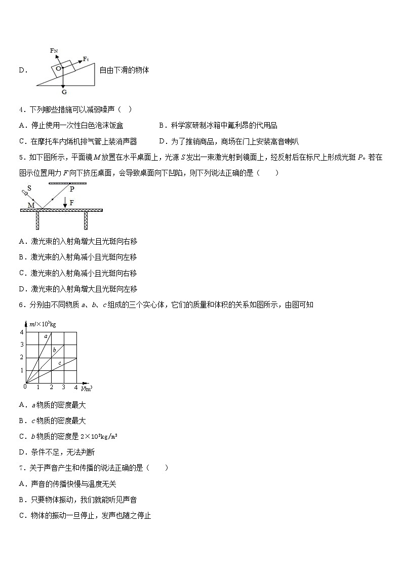 山西省河曲实验中学2023-2024学年八年级物理第一学期期末教学质量检测模拟试题含答案02