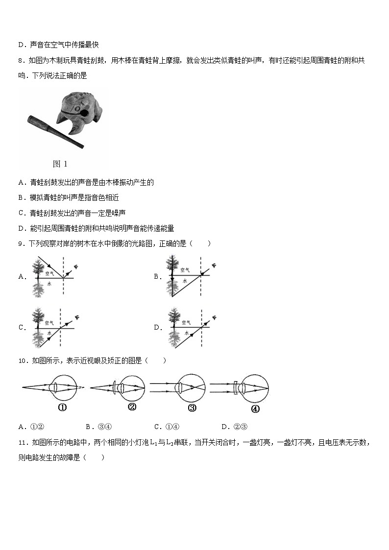 山西省河曲实验中学2023-2024学年八年级物理第一学期期末教学质量检测模拟试题含答案03