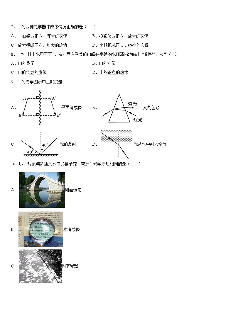 山西省洪洞县2023-2024学年八年级物理第一学期期末综合测试模拟试题含答案02