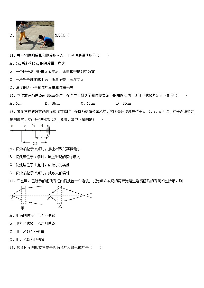 山西省洪洞县2023-2024学年八年级物理第一学期期末综合测试模拟试题含答案03