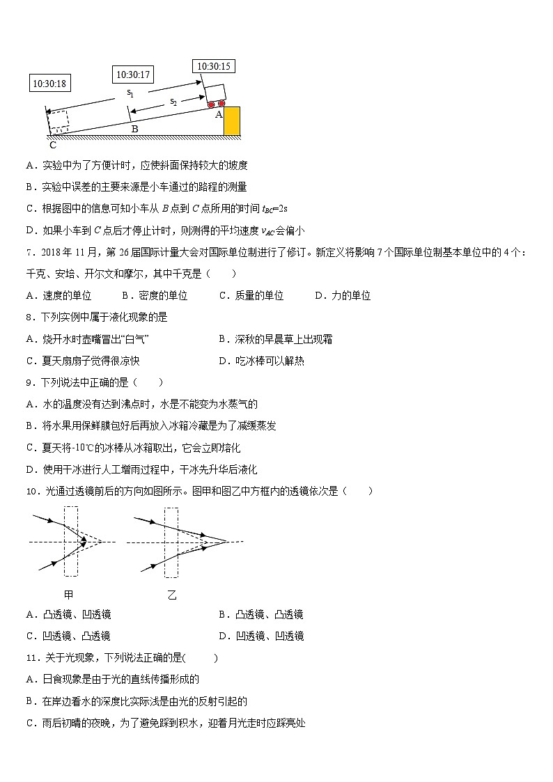 山西省壶关县2023-2024学年物理八上期末达标测试试题含答案02