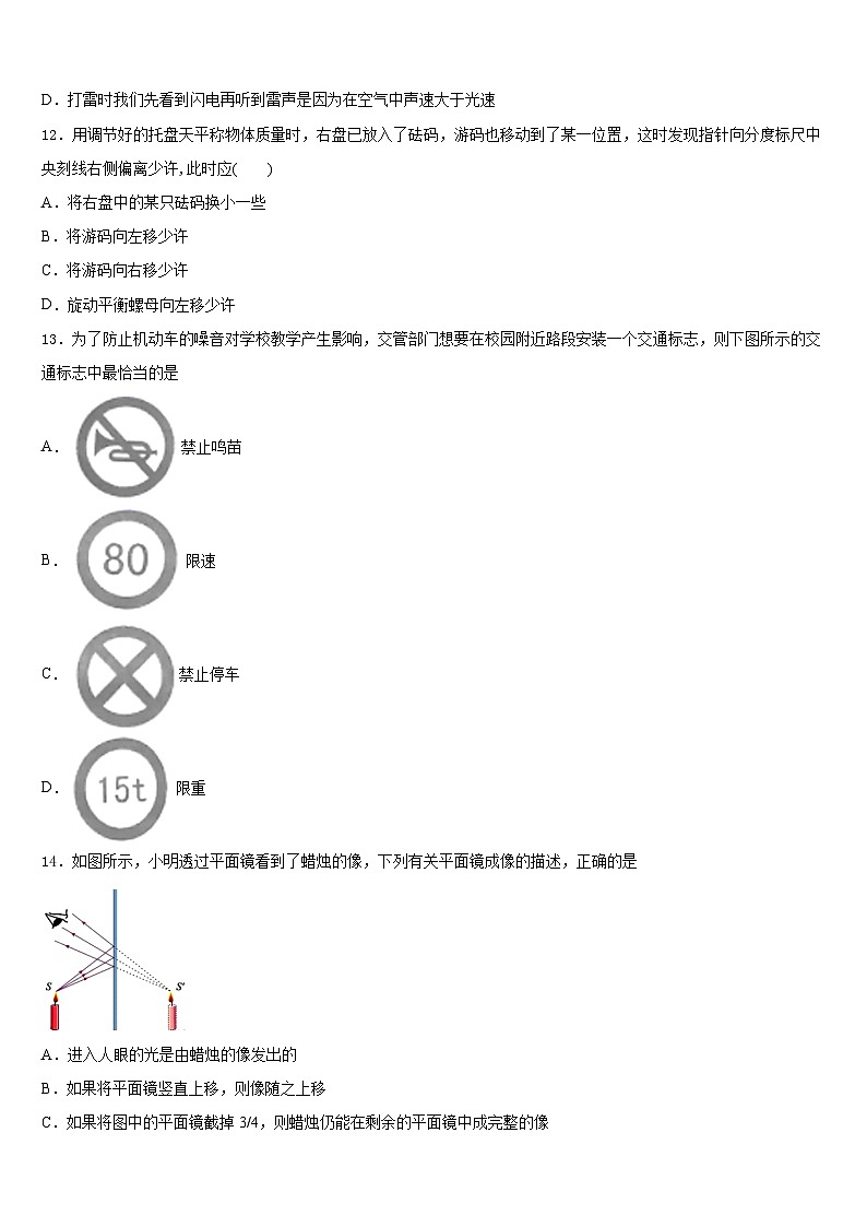 山西省壶关县2023-2024学年物理八上期末达标测试试题含答案03
