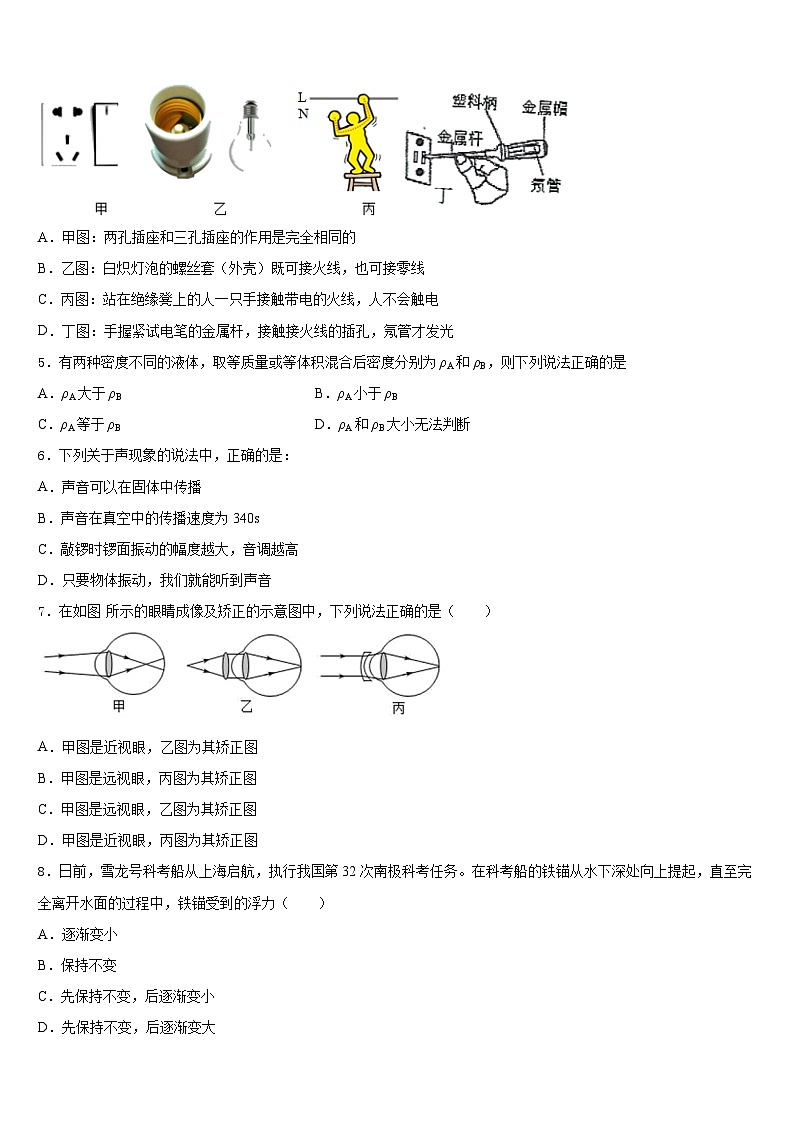 山西省晋城高平市2023-2024学年物理八上期末联考试题含答案02