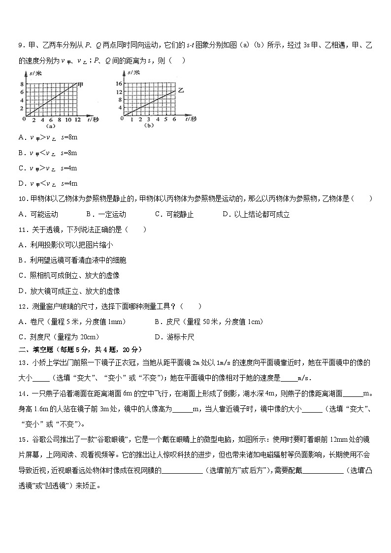 山西省晋城高平市2023-2024学年物理八上期末联考试题含答案03