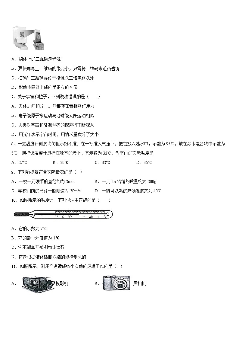 山西省晋南地区2023-2024学年物理八上期末预测试题含答案第2页