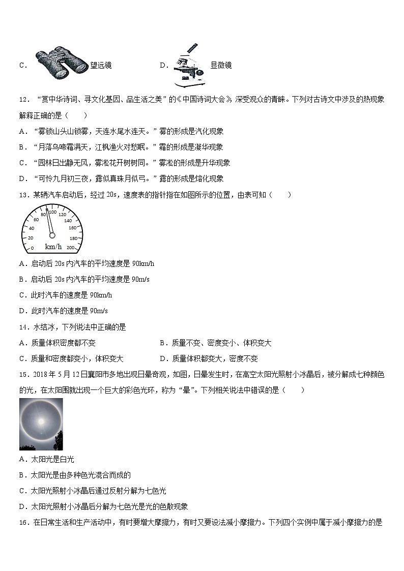 山西省晋南地区2023-2024学年物理八上期末预测试题含答案第3页