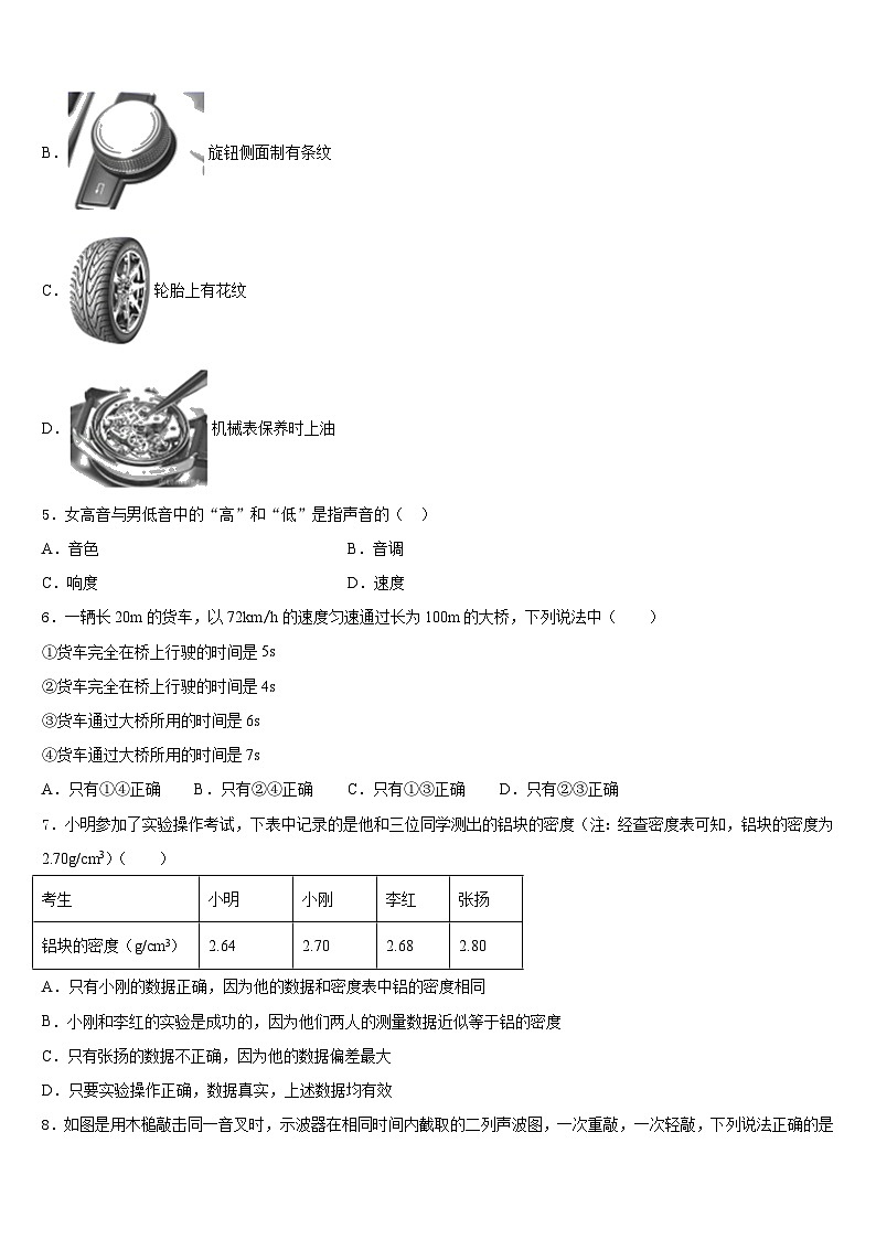 山西省晋中灵石县联考2023-2024学年八年级物理第一学期期末综合测试试题含答案第2页
