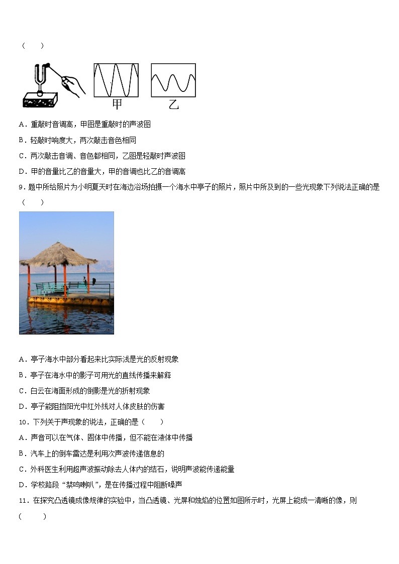 山西省晋中灵石县联考2023-2024学年八年级物理第一学期期末综合测试试题含答案第3页