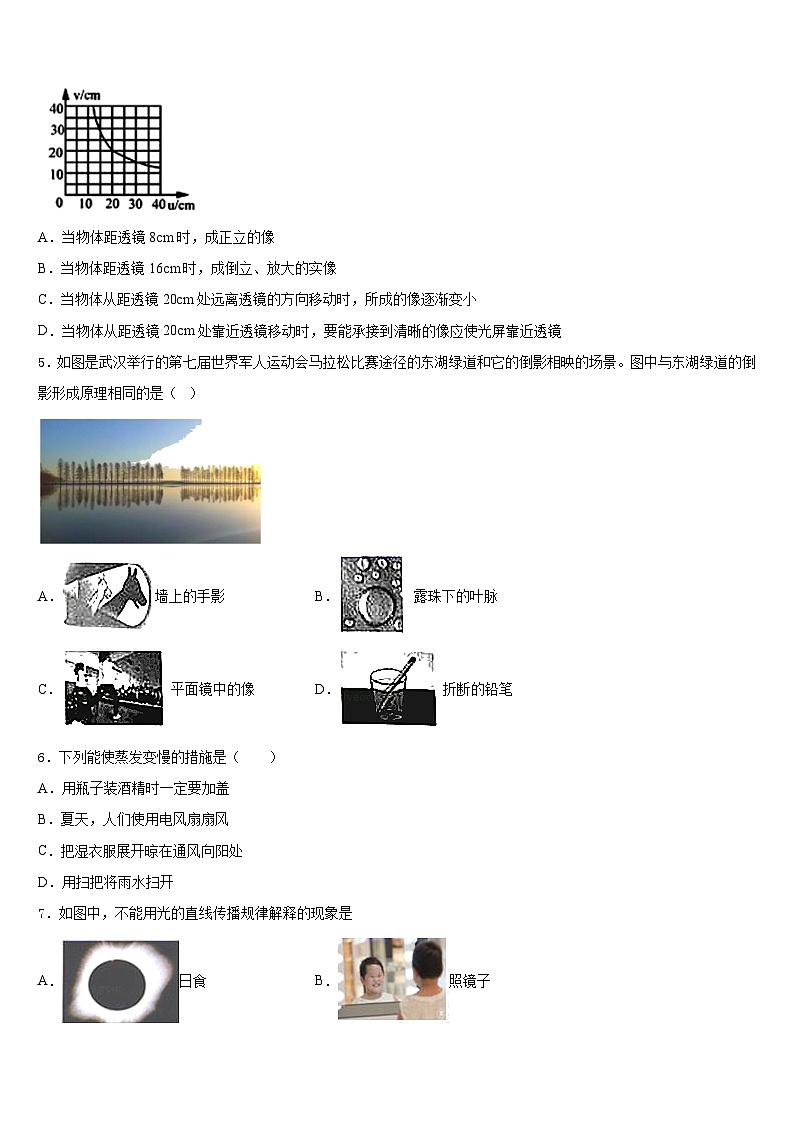 山西省晋城市名校2023-2024学年八上物理期末质量跟踪监视模拟试题含答案第2页
