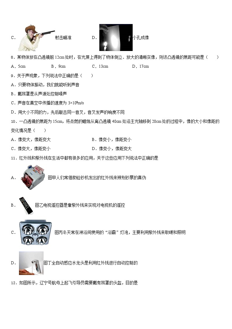 山西省晋城市名校2023-2024学年八上物理期末质量跟踪监视模拟试题含答案第3页