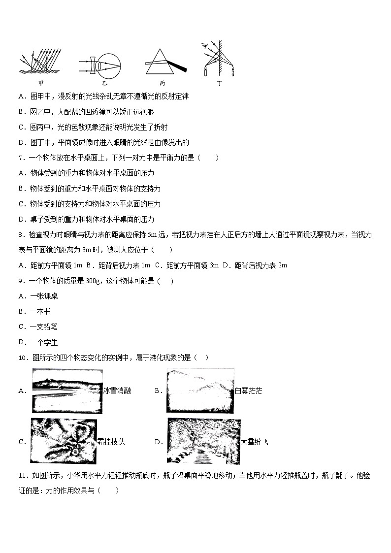 山西省晋中市名校2023-2024学年八年级物理第一学期期末学业质量监测试题含答案02