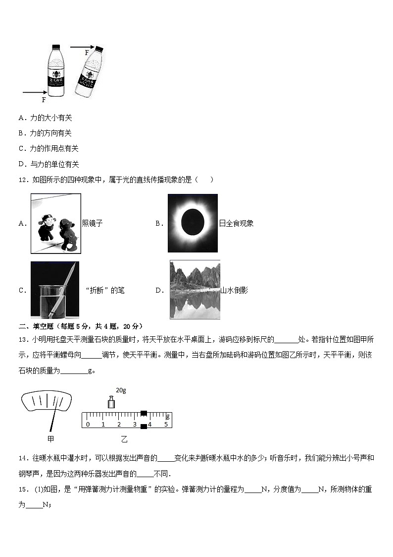 山西省晋中市名校2023-2024学年八年级物理第一学期期末学业质量监测试题含答案03