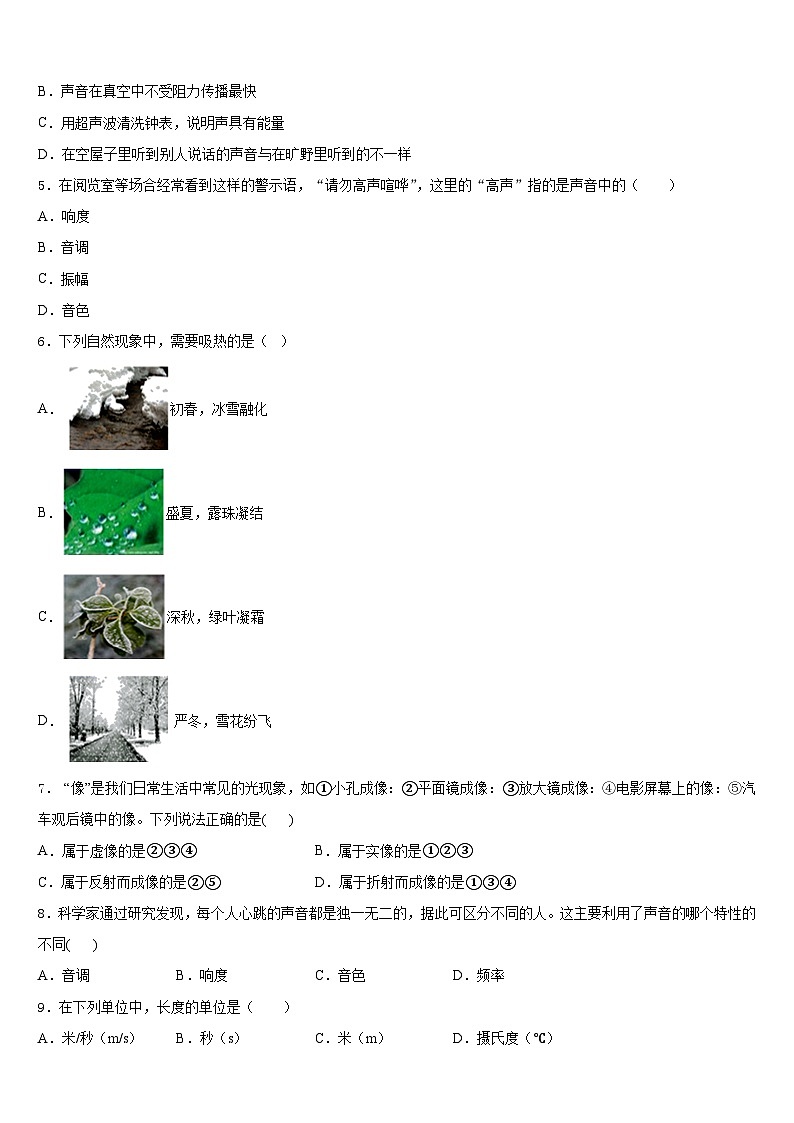 山西省晋中学市2023-2024学年八上物理期末预测试题含答案第2页