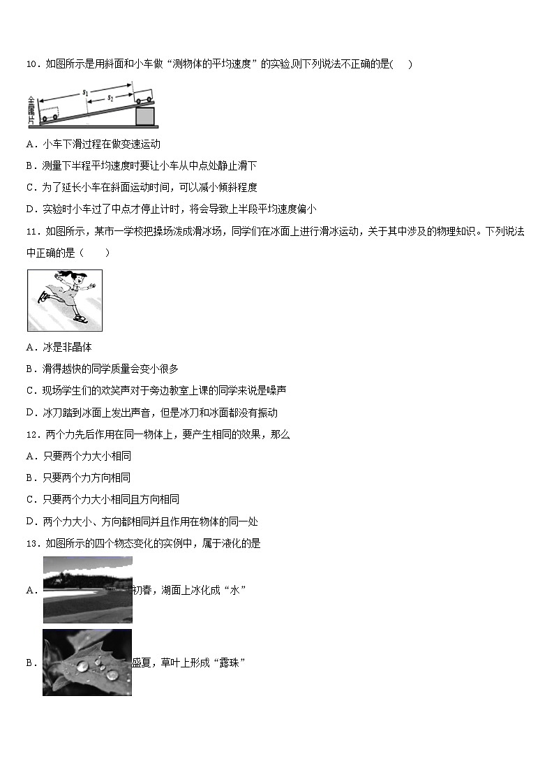 山西省晋中学市2023-2024学年八上物理期末预测试题含答案第3页