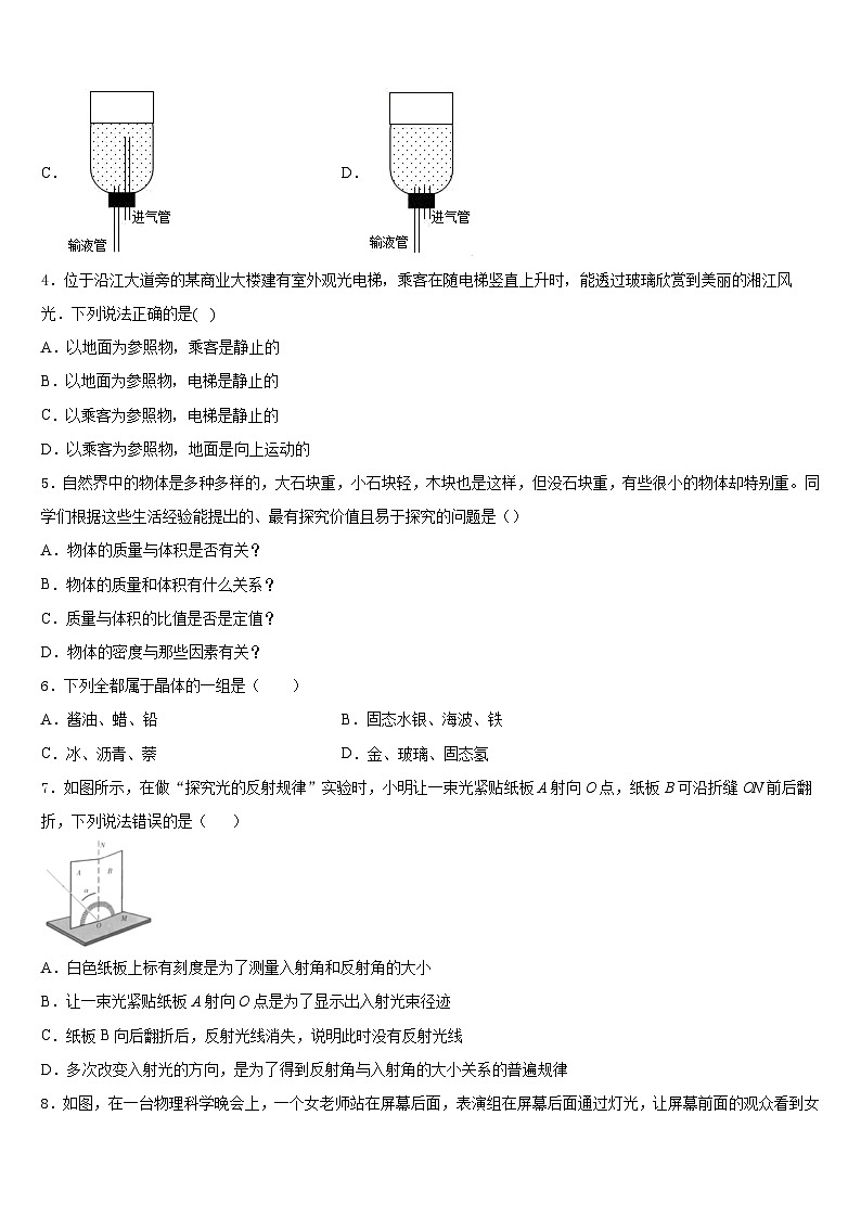 山西省泽州县联考2023-2024学年物理八年级第一学期期末学业质量监测模拟试题含答案第2页