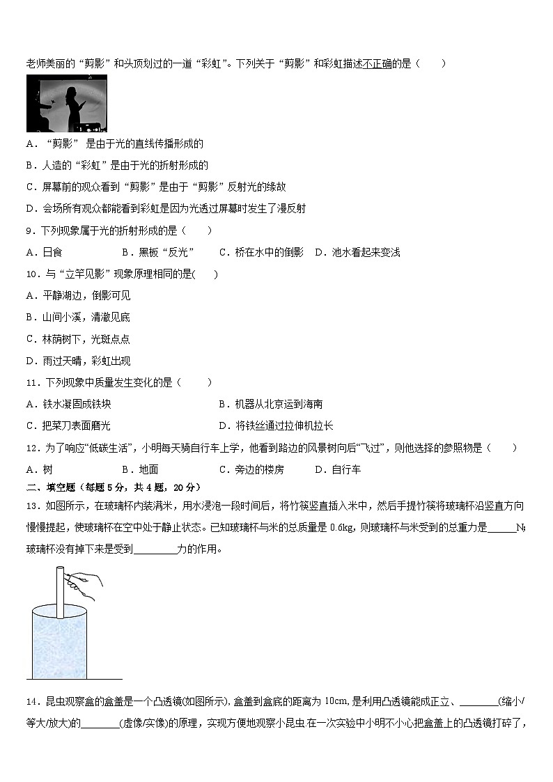 山西省泽州县联考2023-2024学年物理八年级第一学期期末学业质量监测模拟试题含答案第3页