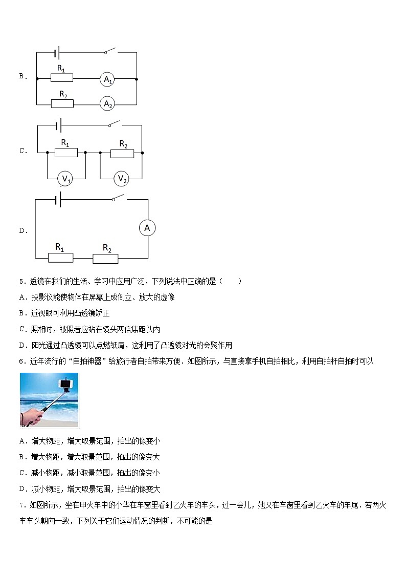 山西省晋中学市榆次区2023-2024学年物理八年级第一学期期末综合测试试题含答案第2页