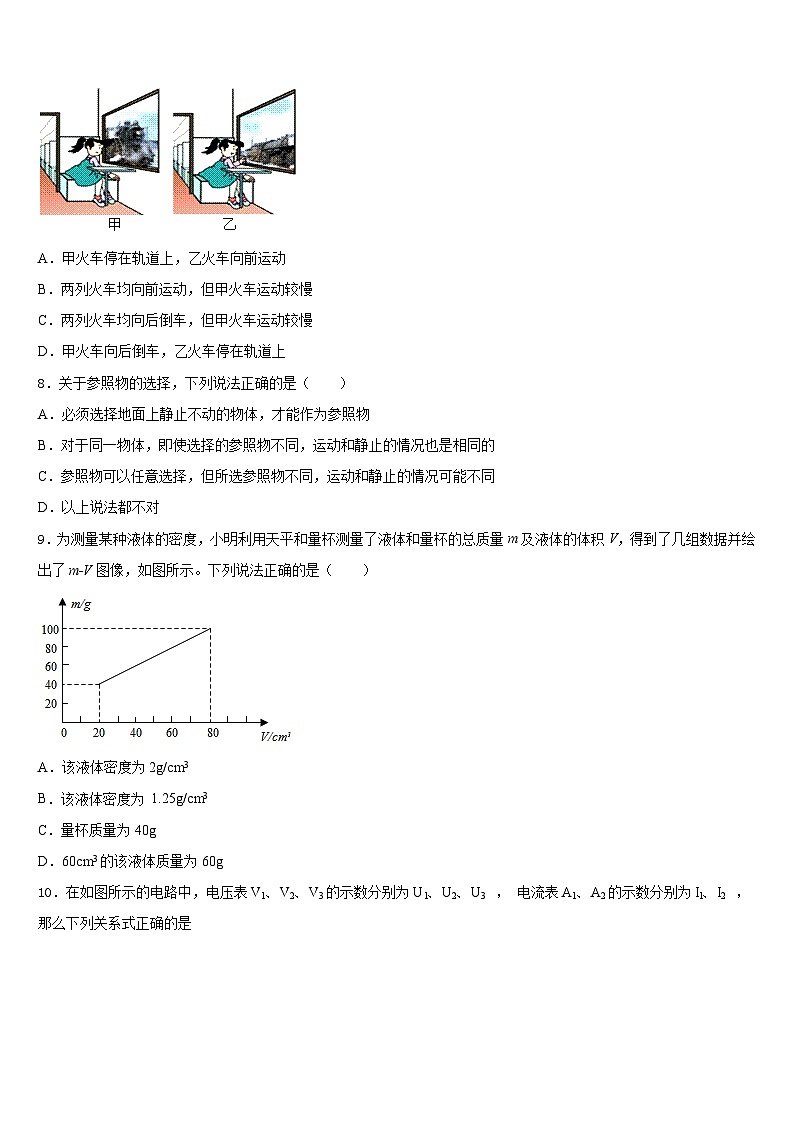 山西省晋中学市榆次区2023-2024学年物理八年级第一学期期末综合测试试题含答案第3页