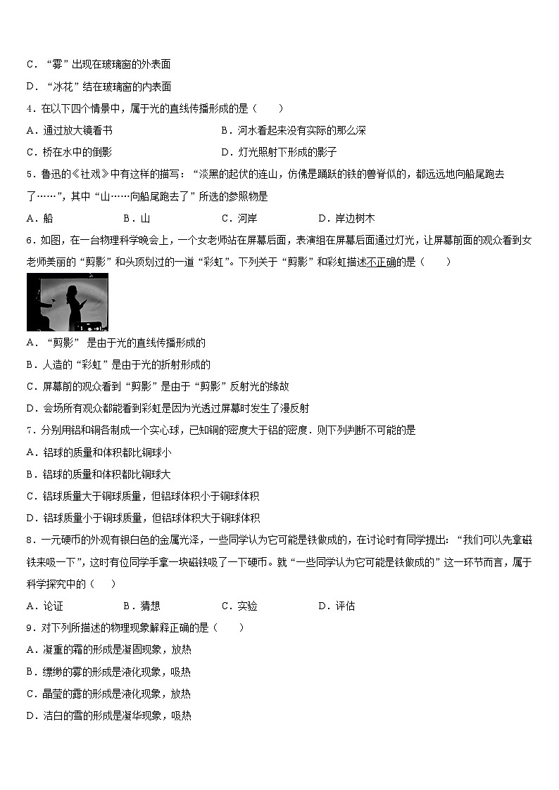 山西省太原市五育2023-2024学年八年级物理第一学期期末调研模拟试题含答案第2页