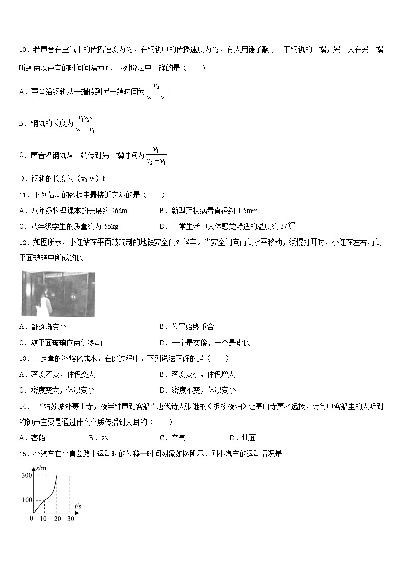 山西省太原市五育2023-2024学年八年级物理第一学期期末调研模拟试题含答案第3页