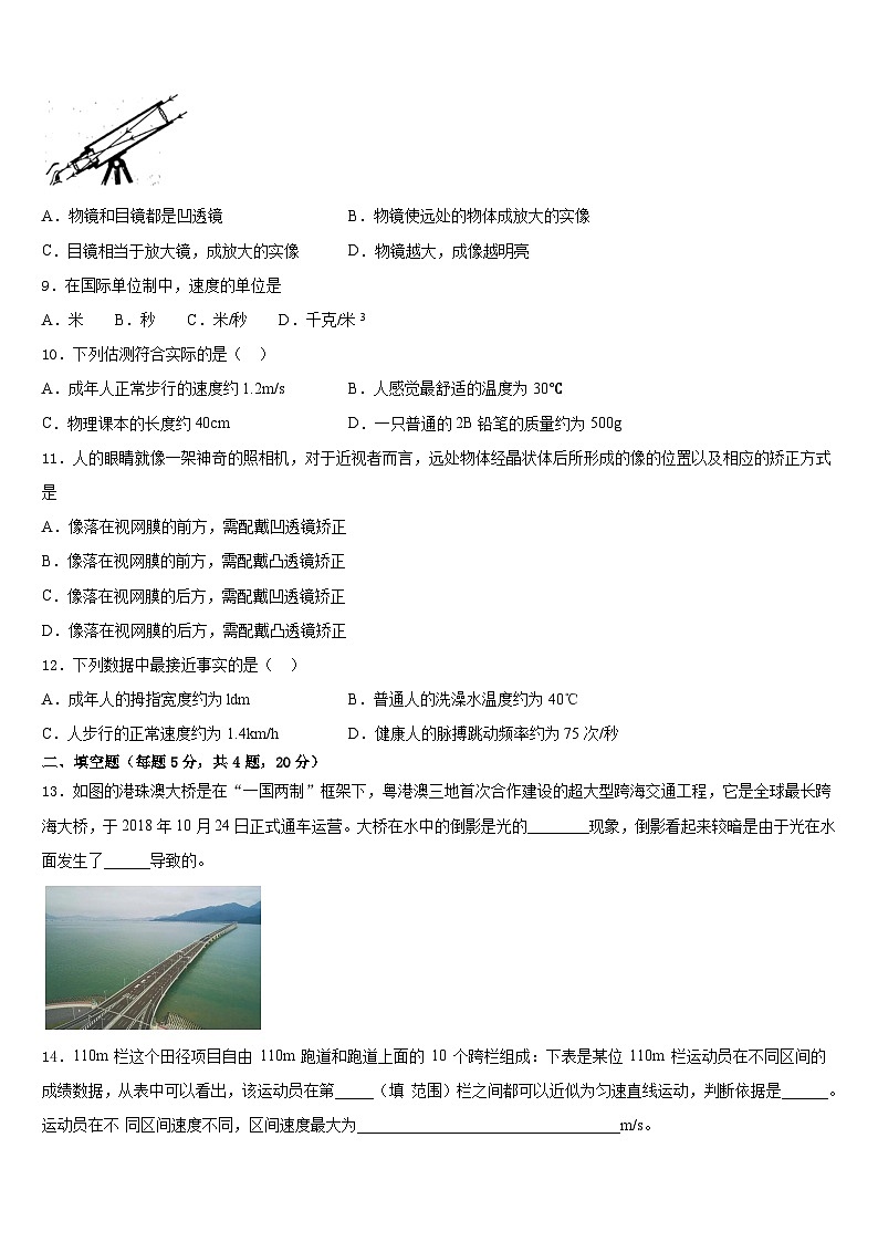 山西省运城市名校2023-2024学年物理八年级第一学期期末统考模拟试题含答案03