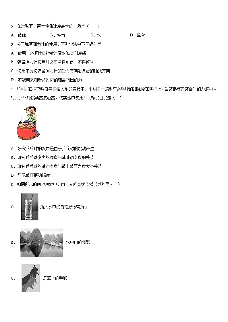 山西省吕梁市文水县2023-2024学年物理八年级第一学期期末教学质量检测模拟试题含答案02