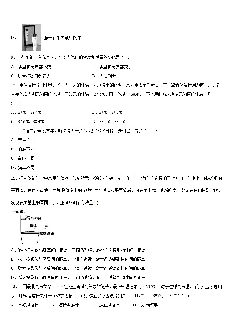 山西省吕梁市文水县2023-2024学年物理八年级第一学期期末教学质量检测模拟试题含答案03