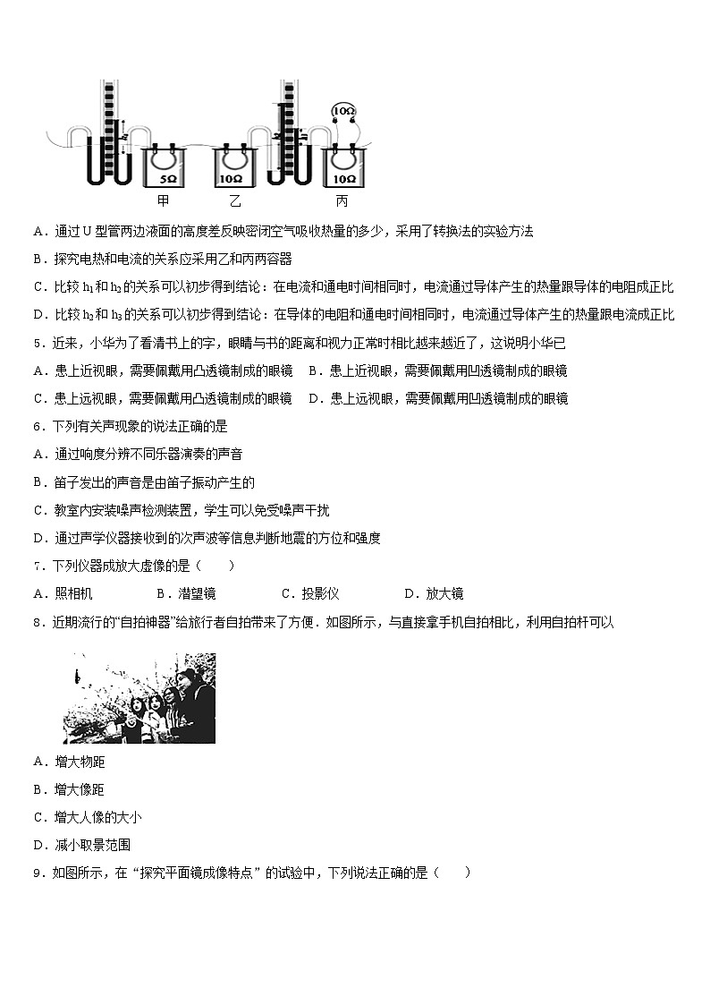 山西省灵石县2023-2024学年八上物理期末预测试题含答案第2页