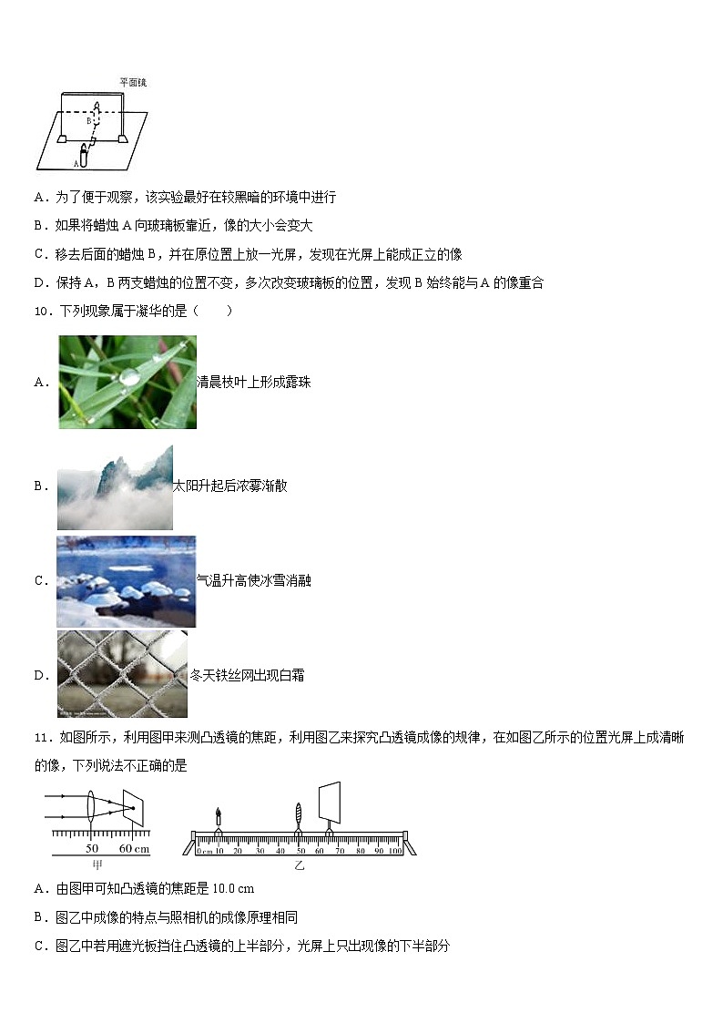 山西省灵石县2023-2024学年八上物理期末预测试题含答案第3页