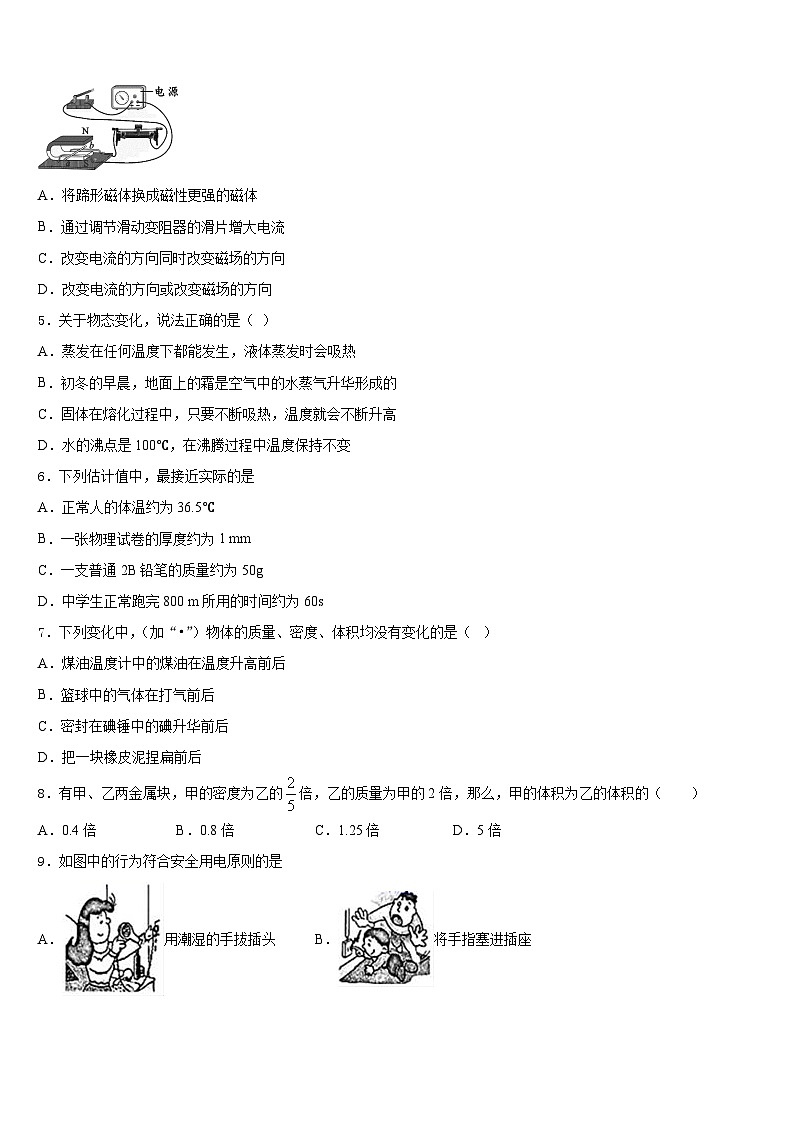 山西省运城市芮城县2023-2024学年八上物理期末学业质量监测试题含答案02